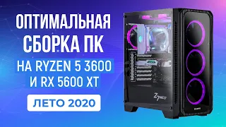 Оптимальная Сборка ПК на Ryzen 5 3600 - Игровой ПК ЛЕТО 2020