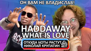 Haddaway - What Is Love / Семья, Талант и Случай!