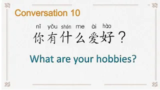 conversation 10，what are your hobbies,你有什么爱好，Chinese with Lucy ,露西中文，中文对话，日常生活用语，中文入门，实用汉语，普通话
