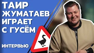 Во что играет Капитан Жуматаев? // ИгроИнтервью // PING 120