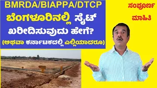 how to buy plot/site/property in bangalore or  in Karnataka in kannada  | checklist of documents