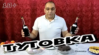 (18+) ТУТОВАЯ Настойка (ДВА ВАРИАНТА) Одна ВКУСНЕЕ Другой 😊 Шелкови́ца