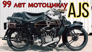 Почти столетний мотоцикл AJS. Английская классика от мотоателье Ретроцикл.