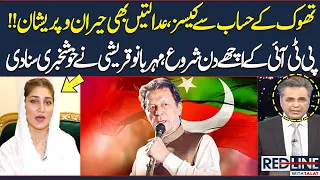Meher Bano Qureshi Reveals Shocking News About Cases on PTI Leaders | SAMAA TV
