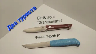 Ножи GranTourismo  и финка грибок North F