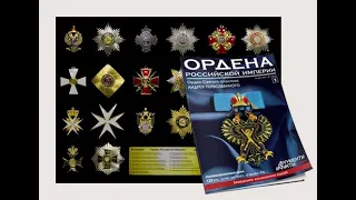 Ордена российской империи / муляжи