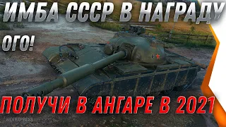 wg показали имбу СССР с барабаном в награду ветеранам wot - танки мутанты выходят в world of tanks