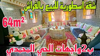 🖐️الفخامة والذوق الرفيع♥️شقة رائعة للبيع بالفراش64m² من روائع الحي المحمدي الدار البيضاء بجوج واجهات