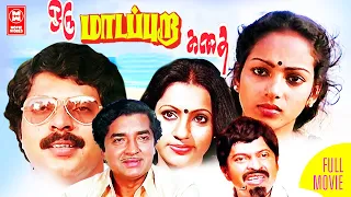 Tamil Movies | Oru Madapuravi Kadhai Full Movie | Tamil Comedy Movies | Mammootty, Nalini