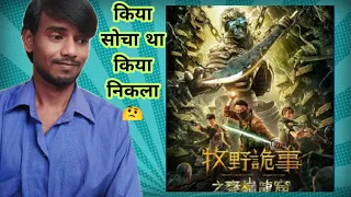 Weird Cases in the Wild: The Dragon Grottoes Movie Hindi Review 😌