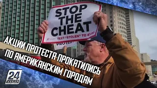 Акции протеста прокатились по американским городам