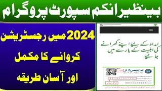 Benazir Income Support Registration Process 2024 | Ehsaas Program Registration 2024