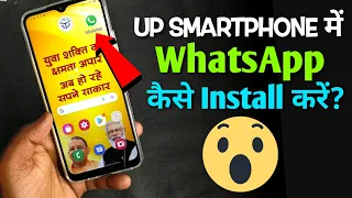 Install WhatsApp In Yogi Smartphone⚡⚡ | UP Free Smartphone Me Watsapp Kaise Install Kare