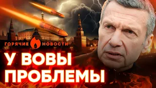 Соловьева ПЕРЕКОСИЛО ОТ СТРАХА 🔥 Что случилось с ПРОПАГАНДИСТОМ? | ГОРЯЧИЕ НОВОСТИ 06.02.2024