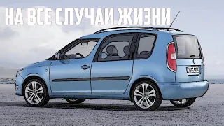 Стоит ли брать Skoda Roomster 5J (Шкода Румстер) (2006-2015)?