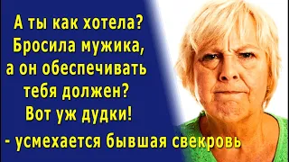 - Ах, ты гордая очень? Простить не могла? Ну, поглядим, что ты теперь запоёшь!