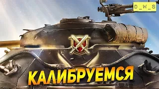 Калибруемся в рейтинге! Ссылка на розыгрыш в описании! | Wot Blitz