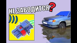 АВТОМОБИЛЬ ЗАГЛОХ И НЕ ЗАВОДИТСЯ ПОСЛЕ ЛУЖИ!