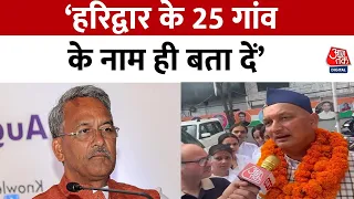 Haridwar से टिकट मिलते ही Virender Rawat ने भरी हुंकार, Trivendra Rawat के कार्यकाल पर उठाए सवाल