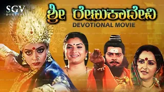 Sri Renuka Devi Kannada Devotional Movie | Saikumar | Soundarya | Jayaprada | Prema | Charanraj