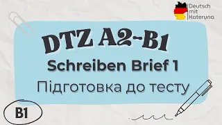 DTZ B1: Підготовка за 10 хв 🇩🇪🇺🇦 | DTZ Schreiben: Brief | Правильна Структура + Приклад