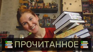 ПРОЧИТАННОЕ сентября🍁📚 В ЛУЧШЕЕ года😍 или сразу СЖЕЧЬ!!🔥