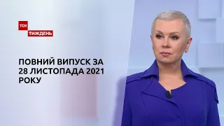 Новини України та світу | Випуск ТСН.Тиждень за 28 листопада 2021 року