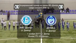 АФК "Днепр" (2006) - ДВУФК-2 (2006). 01.11.2017