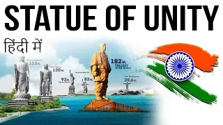 Statue of Unity स्टैच्यू ऑफ यूनिटी All you need to know - Current Affairs 2018