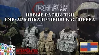 Новинки Техинком на Интерполитех 2017 ЕМР-Арктика и Сирийская Цифра | Army Inside