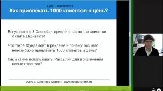 Как привлекать 1000 клиентов в день? Гуру-маркетинга