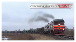 Megamix of Freight and Passenger traffic in Jelgava! | Railway mix No. 67