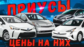 КАК И ГДЕ КУПИТЬ TOYOTA PRIUS  ОБЗОР ЦЕН💰