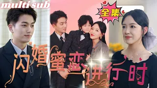 Flash marriage and sweet love in progress#sweetdrama #drama #Chinese short drama#Chinese skit
