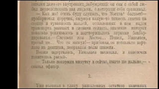 Л.Н. Толстой "Севастопольские рассказы" издание 1935 года.