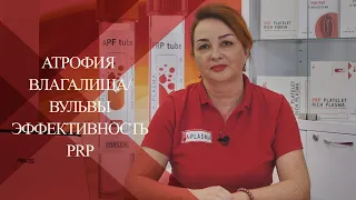 💉ПЛАЗМОТЕРАПИЯ в гинекологии| Возрастные изменения вульвы и влагалища | Альтернатива медикаментам!