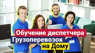 Логистика обучение | Транспортная логистика | Обучение в транспортной логистике