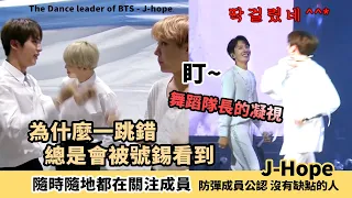 The Dance leader of BTS J-hope! Hoseok shows how kind he is [BTS]