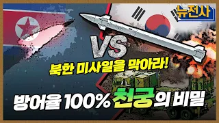 [108회 무삭제 확장판] 대한민국의 영공을 수호하다, 천궁 2부ㅣ뉴스멘터리 전쟁과 사람 / YTN2