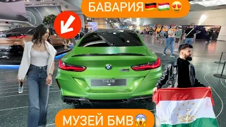 BMW БАВАРИЯ. БМВ МУЗЕЙ БАВАРИЯ (КОМАТОҶИК)