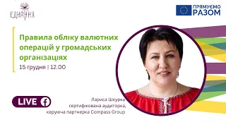 Правила обліку валютних операцій у громадських організаціях