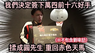 【羅傑直播】3/30 阿傑和泰山的戰場日常 星期三  你不按 我就按 你敢按 我一直按 ｜Roger9527｜爐石戰記