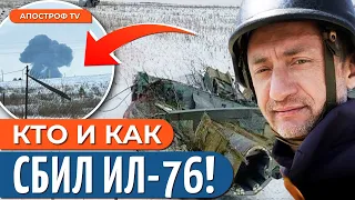 АУСЛЕНДЕР: подробности и версии падения Ил 76 над Белгородом