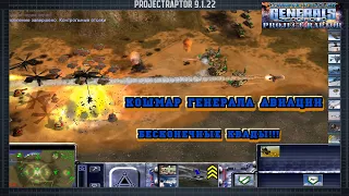 НОЧНОЙ КОШМАР ГЕНЕРАЛА АВИАЦИИ - HARD МИССИЯ GENERALS ZERO HOUR PROJECT RAPTOR WAR COMMANDERS 9.1.22