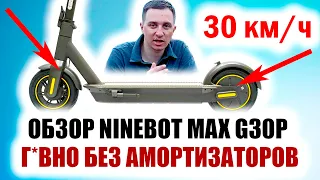 Самокат Ninebot MAX G30P. Обзор и опыт эксплуатации. Основные плюсы и минусы