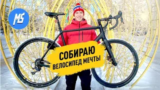 Собираю велосипед своей мечты. Gravel/touring bike. Китайский фреймсет- кто ты? Мультиспорт