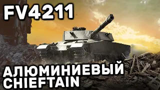 FV4211 WOT CONSOLE PS4 XBOX PS5 WORLD OF TANKS MODERN ARMOR ГЛАВНАЯ НАГРАДА СЕЗОНА