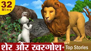 Lion and Rabbit Story - शेर और खरगोश Hindi Kahaniya | +More 3D Hindi Stories For Kids