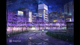 текст песни УННВ - Делить неделимое(remix DVDf*ck)