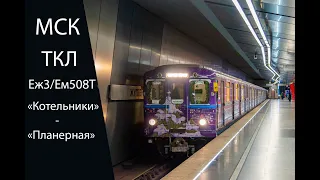 С Рождеством! Обратная поездка на Еж3/Ем508Т от «Котельников» до «Планерной»